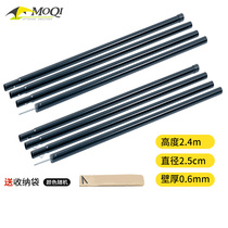 Moqi tent pole extension bracket canopy support pole iron shade cloth camp pole thick pole foyer pole 4 sections