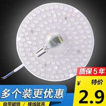 Household led retrofit lamp panel ceiling lamp wick light source module replacement round lamp panel lamp highlight patch