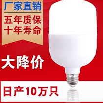 Super bright led bulb Home 10W20W30W40W60W Lighting indoor E27 screw mouth energy saving high-power light source