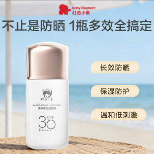 红色小象纯净保湿防晒乳50ml