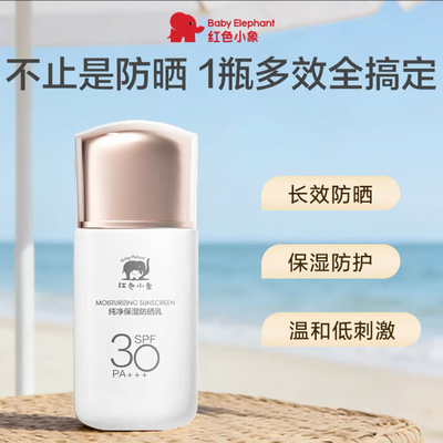 纯净保湿防晒乳红色小象