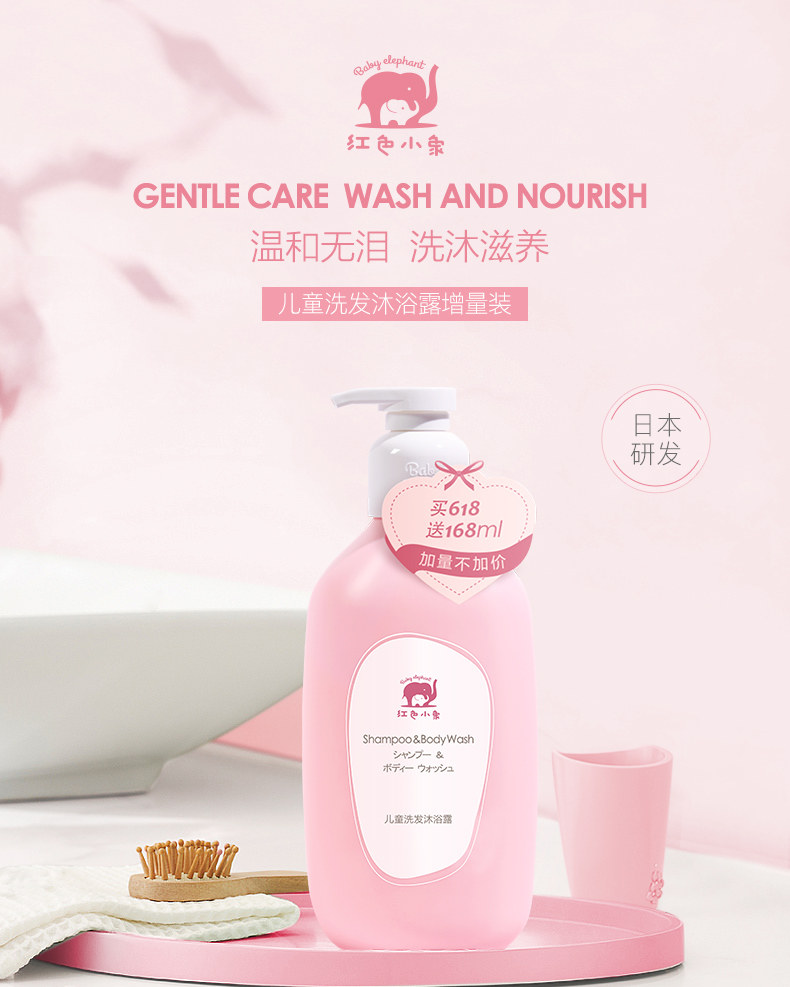 红色小象 儿童洗发沐浴二合一 786ml*2瓶 图1