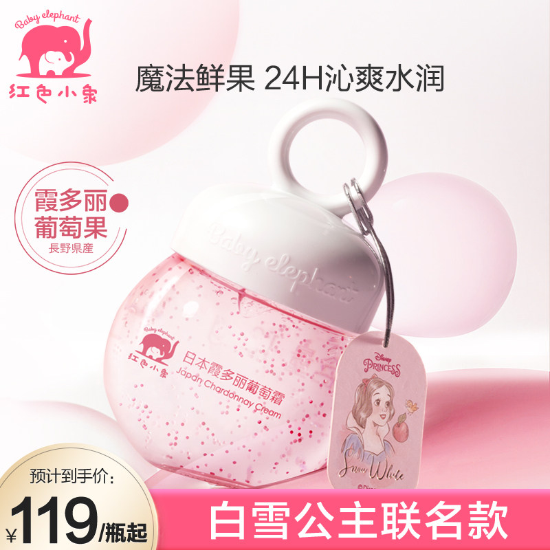 Red Baby Elephant Japanese Chardonnay Grape Cream Baby Cream Children's Moisturizer Without Additives Autumn/Winter Moisturizer
