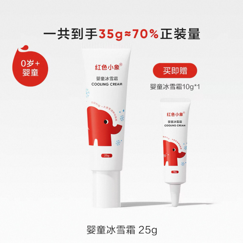 红色小象儿童面霜保湿婴幼儿新生宝宝补水秋冬霜特润霜擦脸身体乳