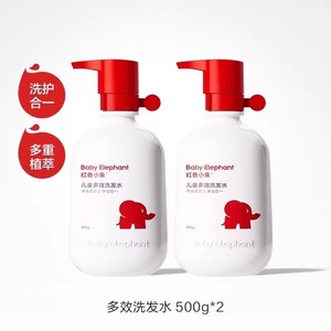 500ml*2瓶！红色小象儿童果油多效洗发水