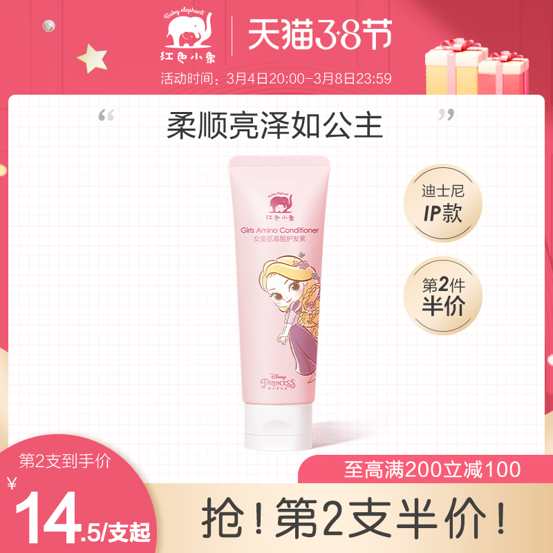 (Snap up now) Red Elephant Children's Conditioner Natural Smooth Girl's Special Brightening Hair Nourishing and Supple