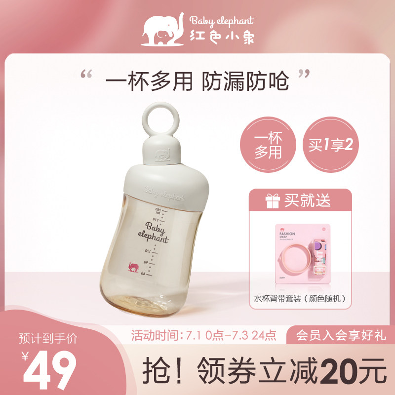 Red Little Elephant Children's Students PSUs straight Drinking water glasses 240ml Kettle Milk cup Multi-functional cup Multi-purpose