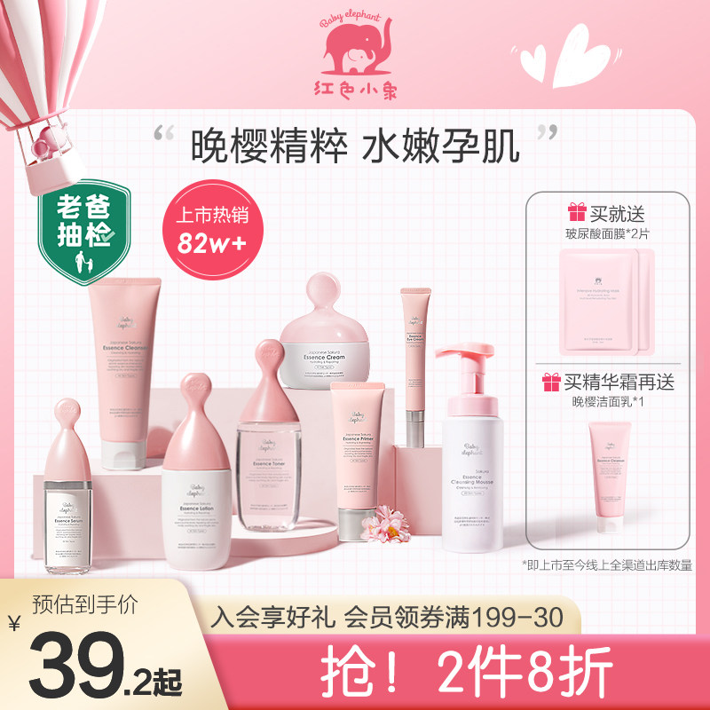 Red Baby Elephant Maternity Skin Care Product Evening Cherry Blossom Single Cleansing Milk Essence Cream Eye Cream Barrier Cream