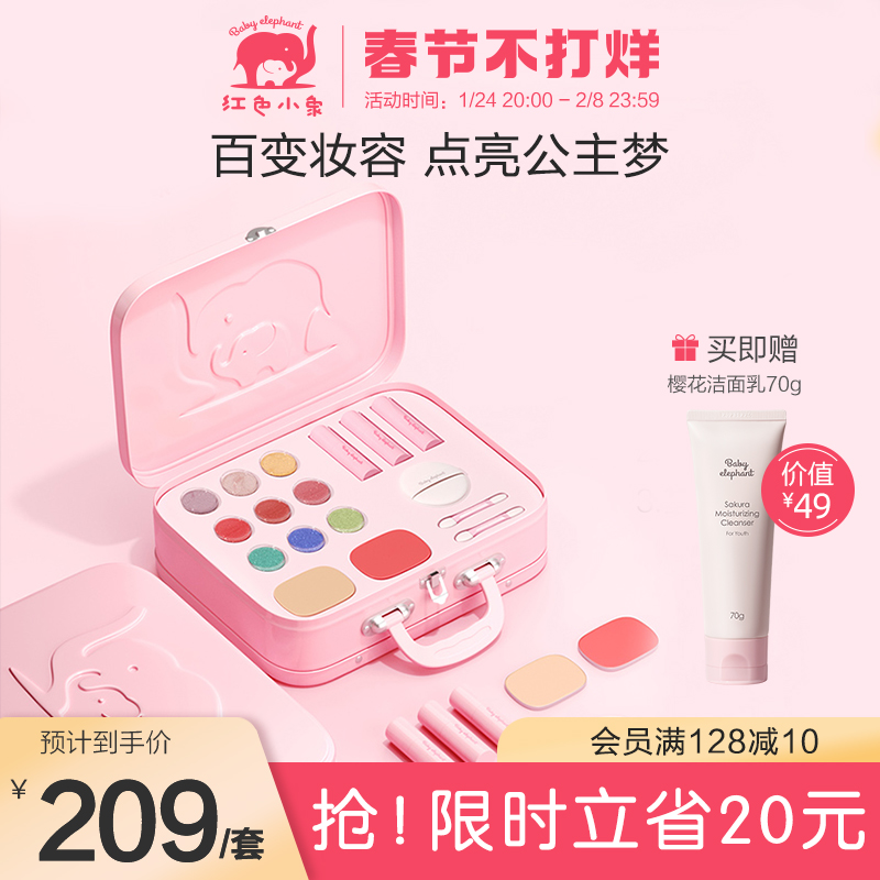 Red baby elephant flagship store children's cosmetics set gift box makeup box makeup box girls teen supplies