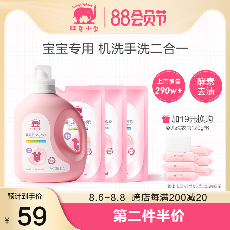 Red baby elephant baby laundry liquid for infants and young children Special newborn children's special natural stain removal bb soap liquid