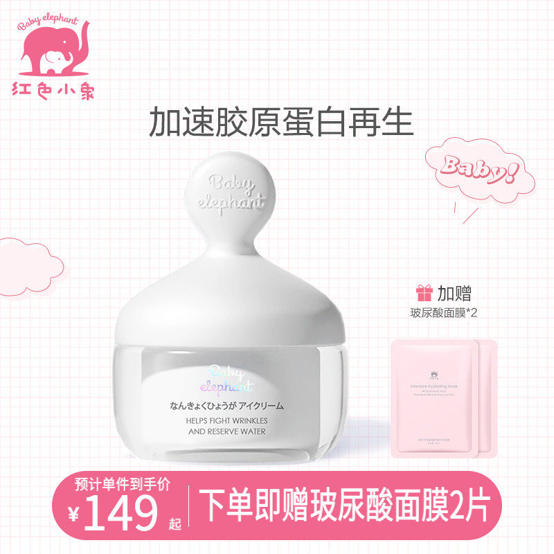 Red Baby Elephant Maternity Skin Care Products Pregnant Woman Special Cream Natural Hydrating Moisturizing Nourishing Monomycobacterium Pregnant Woman Cream