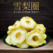 Hebei specialty snow pear dried ring slices soaked in water tea and soup rock sugar snow pear 250g*2 sweet snacks