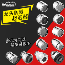Faucet aerator Kitchen basin faucet Filter nozzle Net foaming device Splash-proof spout Faucet accessories
