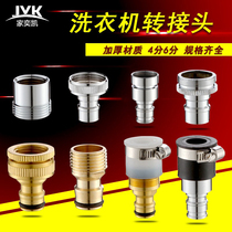 Washing machine faucet outlet nozzle 4 points to 6 points adapter head inlet nozzle Faucet accessories