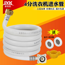 4-point interface automatic washing machine inlet pipe Sewer pipe hose Extension hose water injection pipe