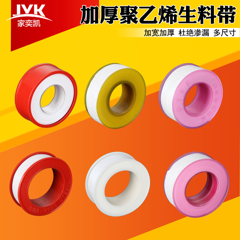 Home Yikai raw material with polyethylene sealing adhesive tape tap pipe fitting water rubberized fabric thickened widening