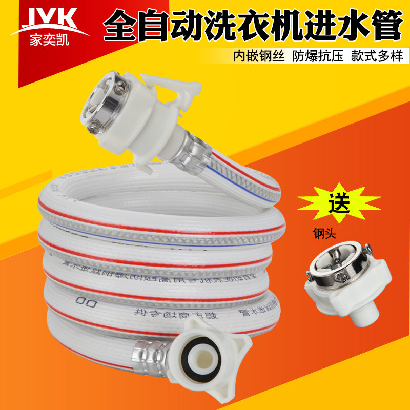 Fully automatic washing machine water inlet pipe hose lengthened upper water pipe extension pipe hose fitting