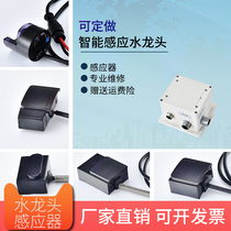 Faucet sensor accessories Circuit board solenoid valve AC and DC battery control box Hot and cold sensor Faucet accessories