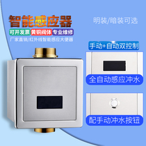 Stool sensor Surface-mounted concealed toilet Automatic induction flusher Infrared stool flushing valve squatting toilet