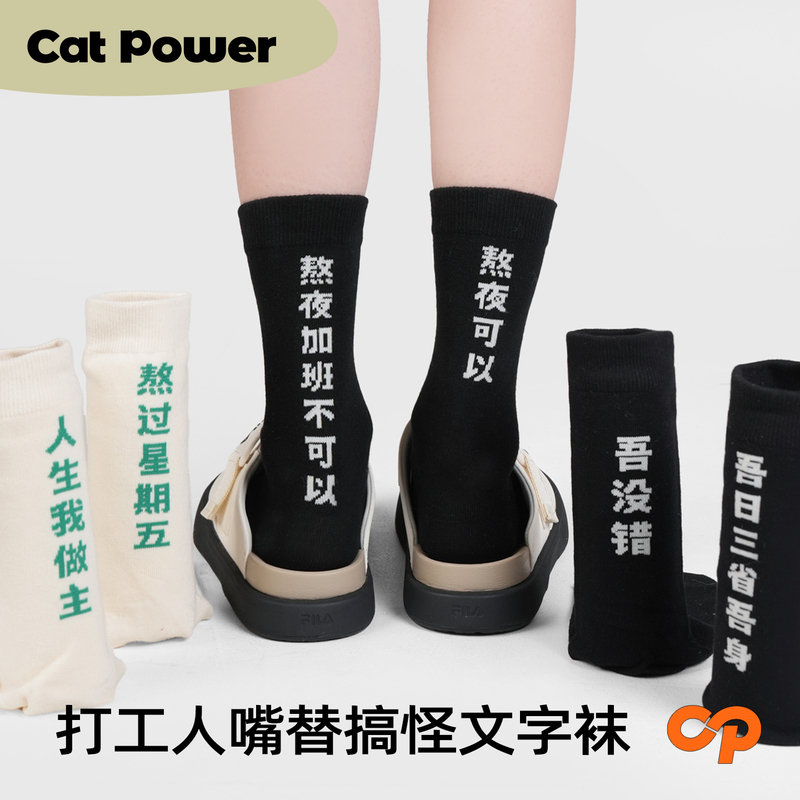 Spring and Summer Fun and Quirky Text Socks for Men and Women, Couple Style, Black and White Solid Color Mid-Calf Cotton Long Socks, Simple and Funny Style