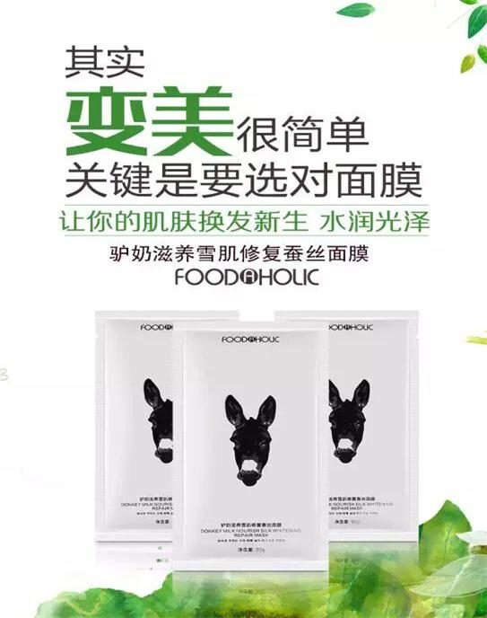 肤赫丽丝驴奶雪肌蚕丝面膜玻尿酸多效保湿提亮肤色紧致滋润护肤品