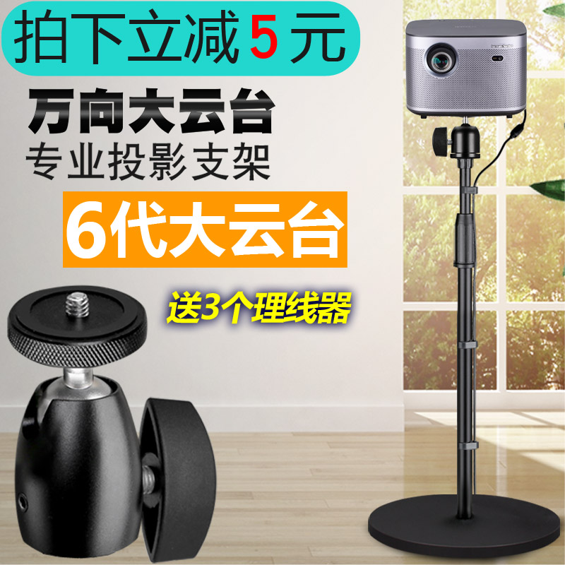 Projector stand Z8X Jimi h3Z6X Xiaomi Youth Edition 2 Dangbei F3 floor bed Home desktop shelf