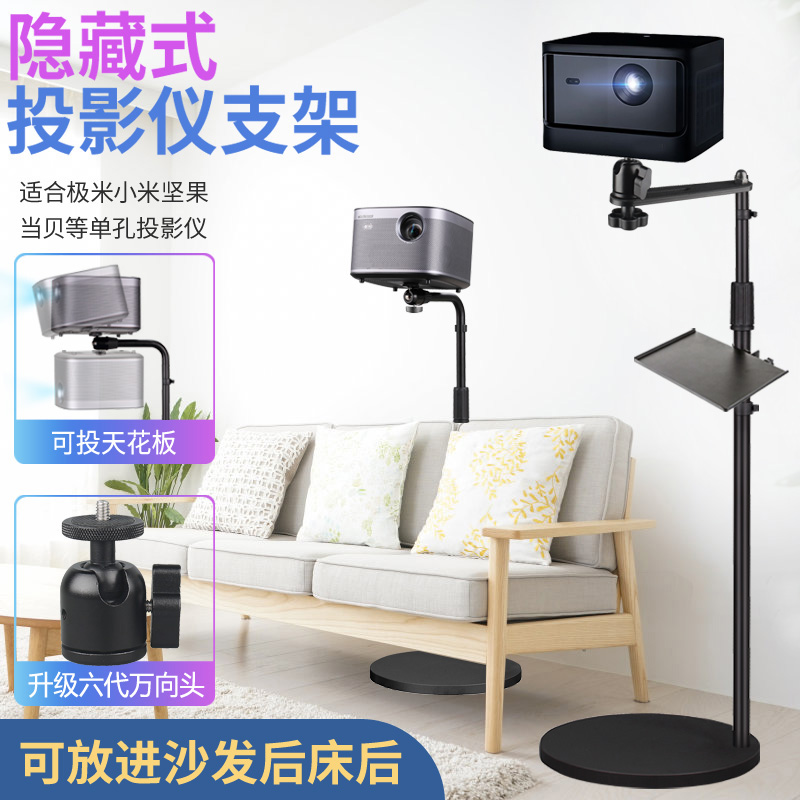 Projector stand XGIMI Z6X bedside Z8X floor stand against the wall sofa after F3 home H3S projector rack
