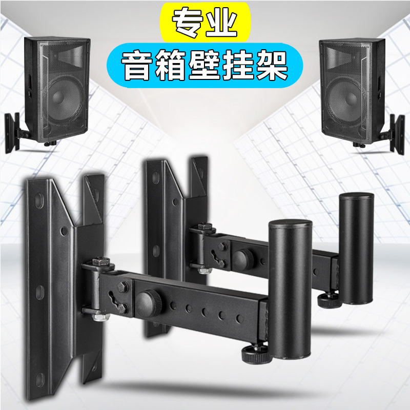 Speaker bracket wall hanging bracket mount rack angle thickening speaker wall rack hanger rack