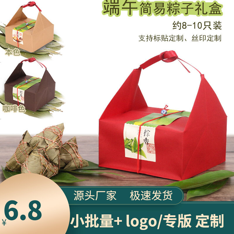 End Afternoon Zongzi zongzi packaging box Outer box Handbox Hide Gelatin Cake Packaging Box Gift Box Gift Box