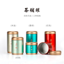 Small tea pot Round sealed tinplate pot Universal Longjing tea Biluochun flower tea Tea packaging box iron box
