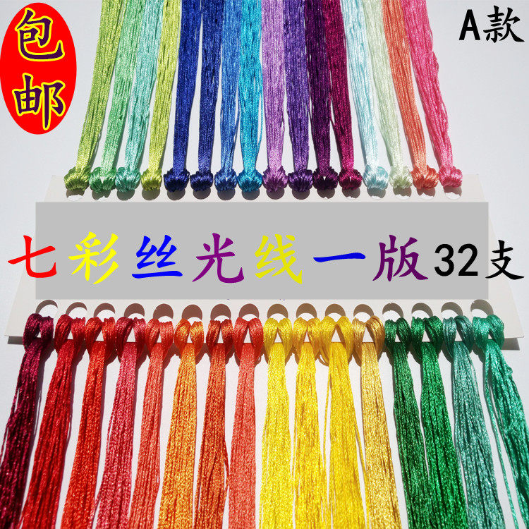 Colorful bright silk thread highlight silk thread cross embroidery silk Ray embroidery thread embroidery insole thread