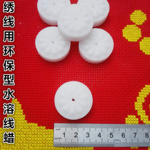 十字绣线防打结用线蜡 水溶性线蜡刺绣过线蜡纺织蜡圈绣线润滑蜡