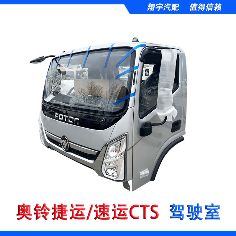 Suitable for Aoling Express Cts Ts M4 Oumake S1 S3 Zhilan Original Factory Cab Assembly Empty Shell