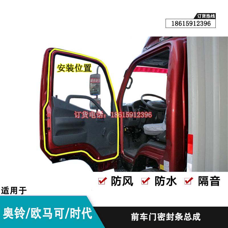 Adapted Obell C TX MRT EuroMarco overtakes the era Rivo E3 front door sealing strip adhesive strip