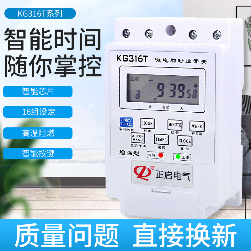 Positive kg316t Microcomputer time control switch timer 220v fully automatic street lamp time power cut controller