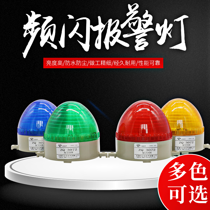 ZQ-3072 mini-guard booth small warning light flash bursting sirens alarm light LED reflective cup sparkling