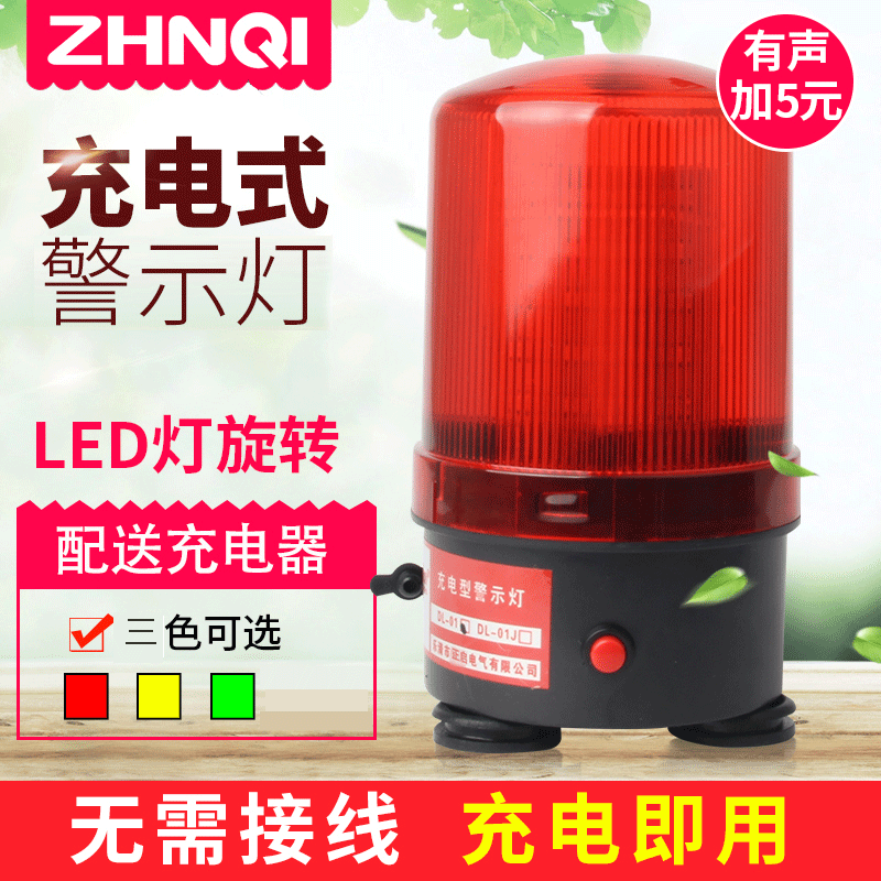 Charging LED warning light high recognition light bright sound and light alarm rotating flashing alarm light with charger