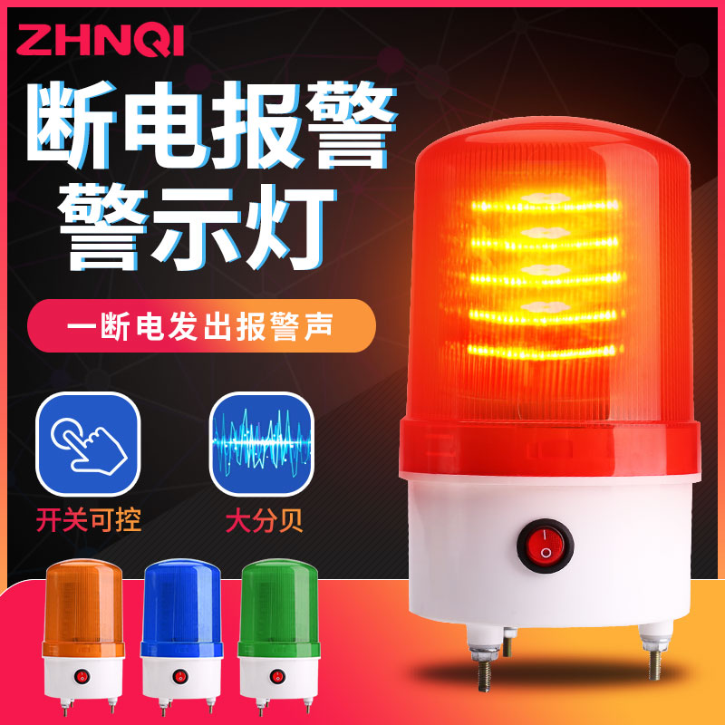 LTE-1101J power cut sound and light alarm alarm light LED sparkling rotating warning light 380V 220V-Taobao