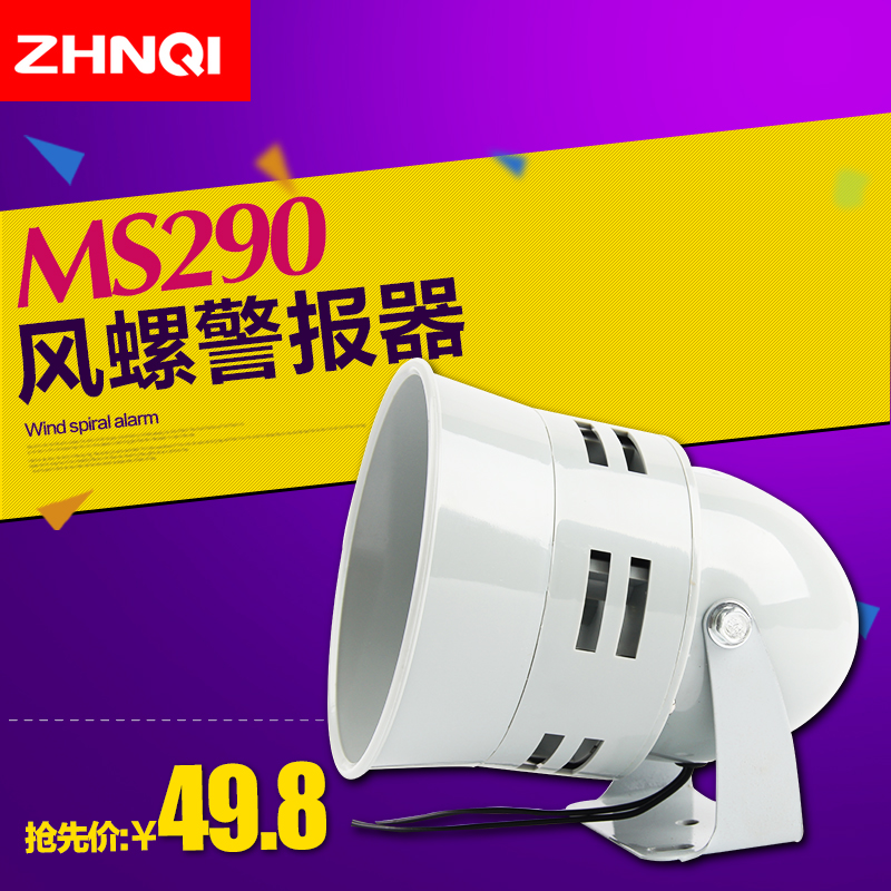 MS290 mini motor alarm factory workshop wind screw alarm 12 24 220V plastic horn