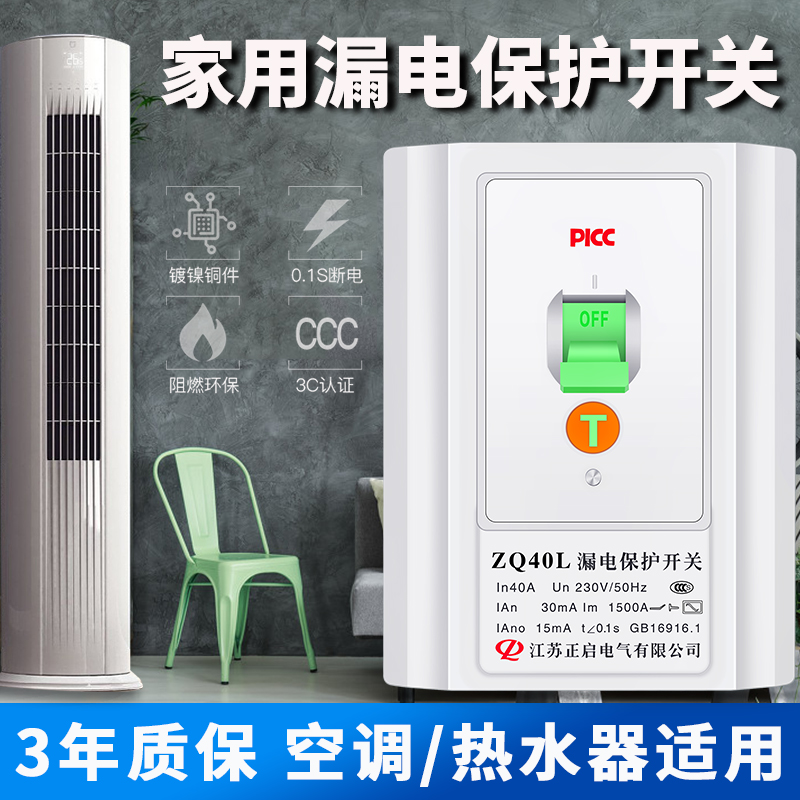 2 3P air conditioning cabinet electric water heater leakage protector 32A 40A high power air switch special socket