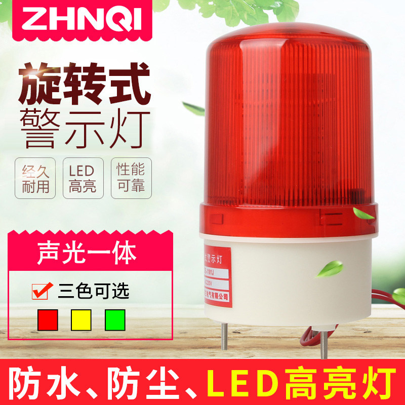 LTE-1101J Sound and light alarm alarm light LED flashing rotating warning light 12V24V220V flashing light