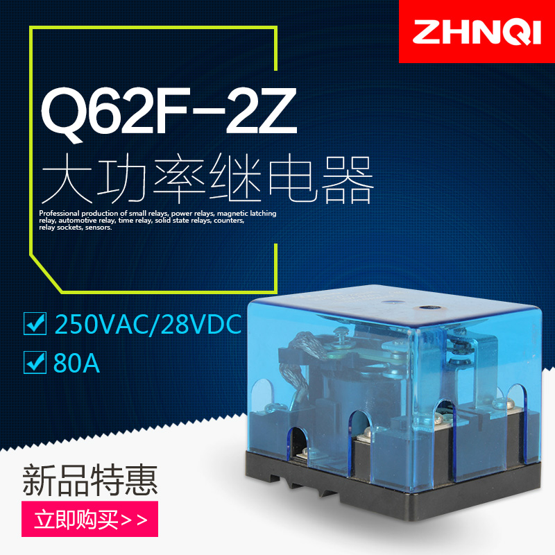 JQX-62F-2Z High current intermediate relay bumper car 80A high power AC AC220 DC24 Q12V