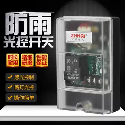 Waterproof and rainproof light control switch street light light controller light sensing adjustable 220v25A automatic sensing switch