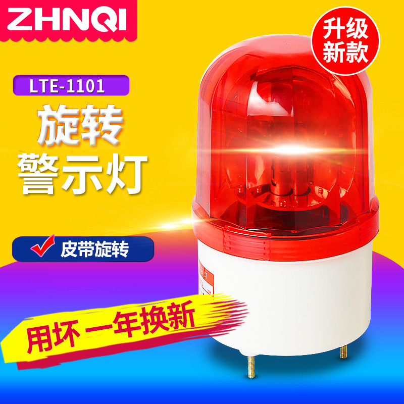 Alarm Warning light LTE-1101 Rotating silent flashing alarm Safety signal light 220V