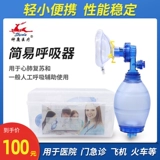 Простая респираторная больница амбулаторная первая помощь пять -набор искусственно