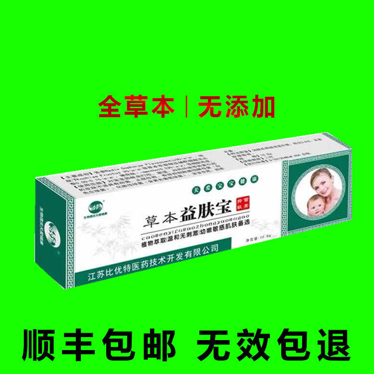 8 65 865 Grass Herbal Skin Care Skin Cream Baby Care Cream Baby Butt Cream Newborn Baby Special Protective Bacteriostatic Cream
