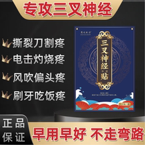 Zangqi Brand Hall Trigeminal Nerve Migraine Patch Facial Toothache Facial Patch Trigeminal Sting Pain Intractable Patch