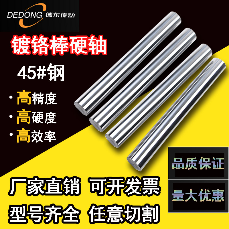 45 steel round bar straight line optical shaft Chrome plated rod processing Stainless steel hard shaft Solid optical shaft Round bar optical shaft optical rod processing