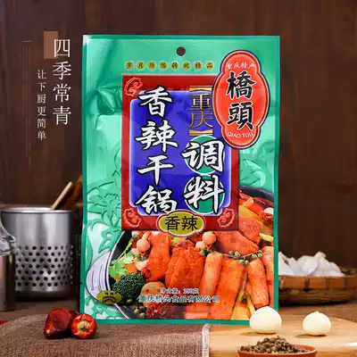 Chongqing Qiaotou dry pot seasoning 150g spicy pot base material Spicy grilled fish can be used Sichuan specialties