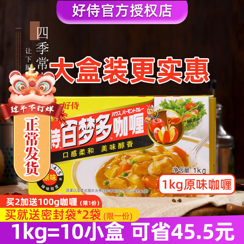 Good waiter Bai Meng Duo Curry Block 1kg Commercial Original Japanese Spice Huang Ga Li Powder Sauce 1000g Bai YuMeo Home